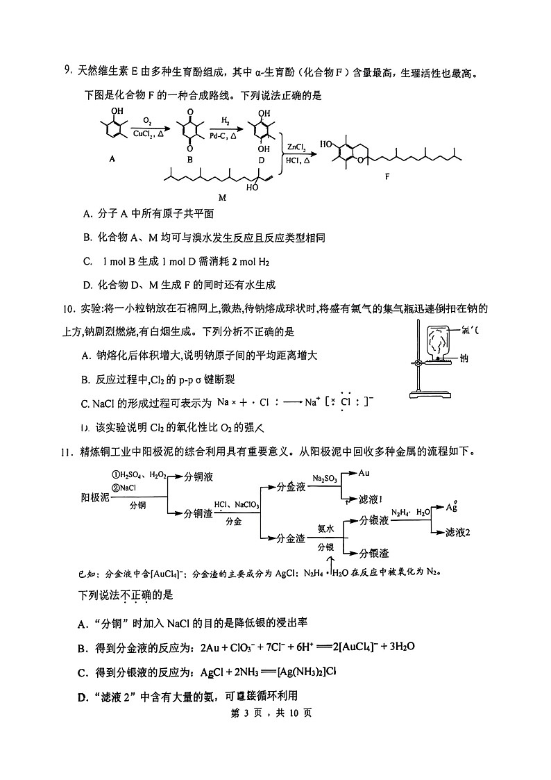 [化学]2024北京八中高三上学期开学考化学试卷及答案第3页