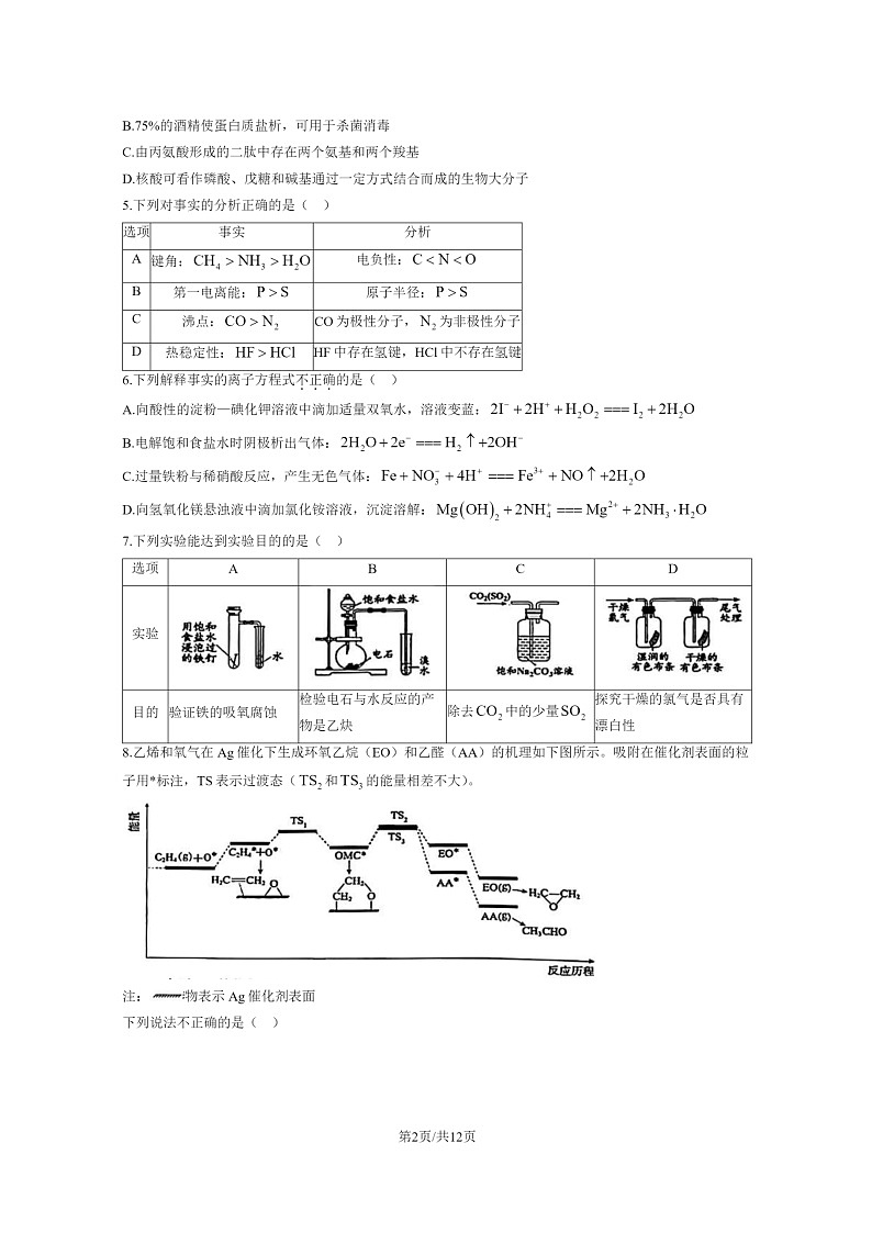[化学]2024北京清华附中高三上学期开学考化学试卷及答案02