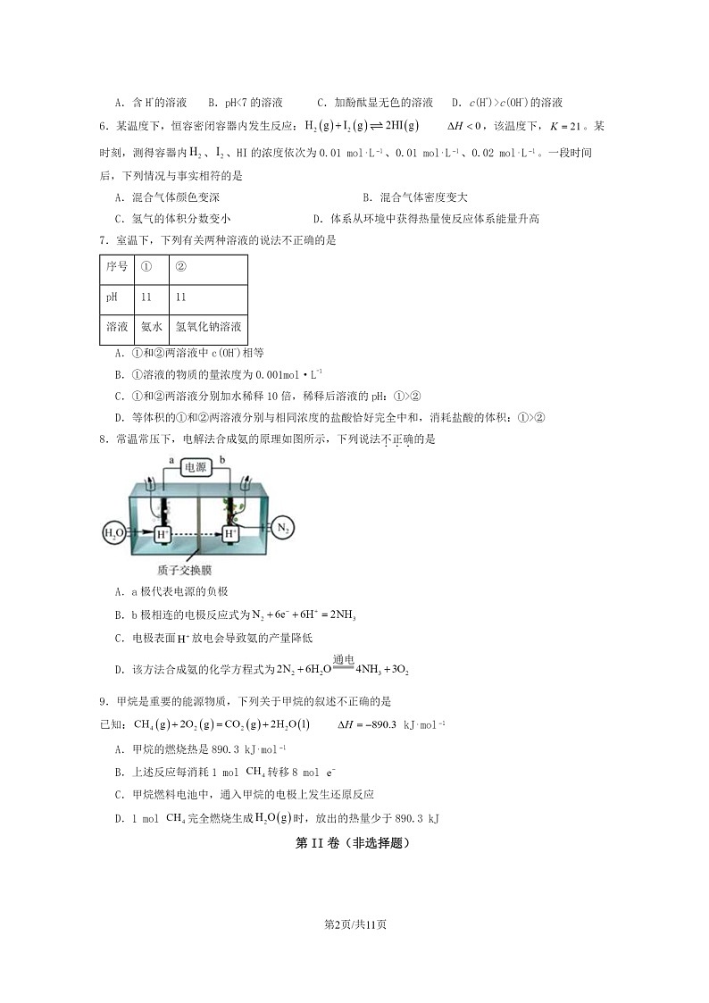 [化学]2024北京一零一中高二上学期开学考化学试卷及答案第2页