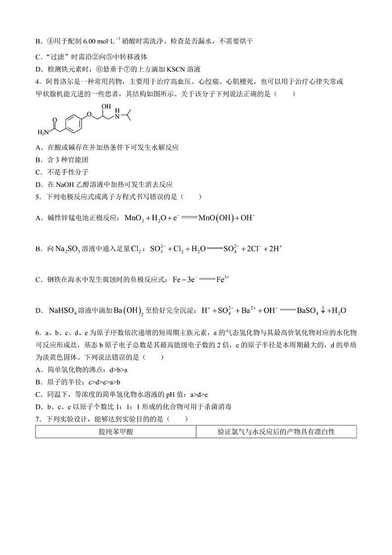 湖南省部分学校2025届高三上学期入学考试化学试卷含答案02