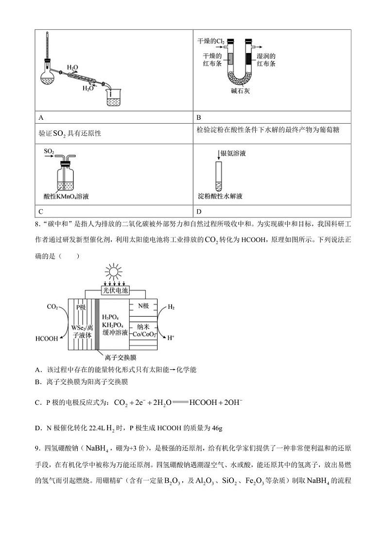 湖南省部分学校2025届高三上学期入学考试化学试卷含答案03