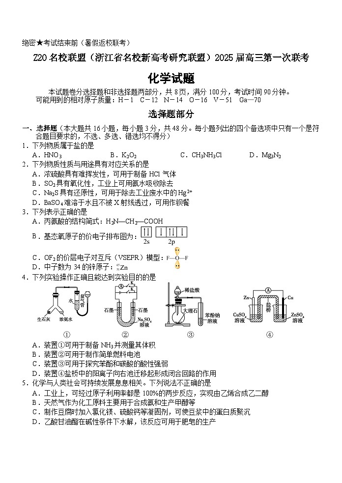 化学试题卷第1页