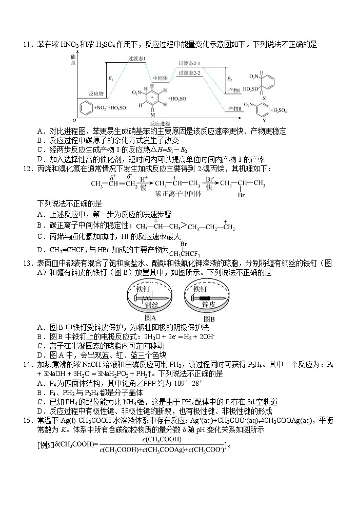 化学试题卷第3页
