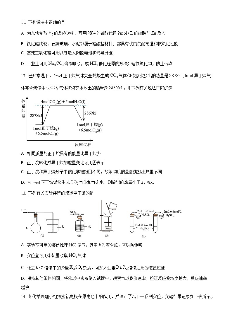 浙江省“七彩阳光”新高考研究联盟2023-2024学年高一下学期4月期中联考化学试题（Word版附解析）03