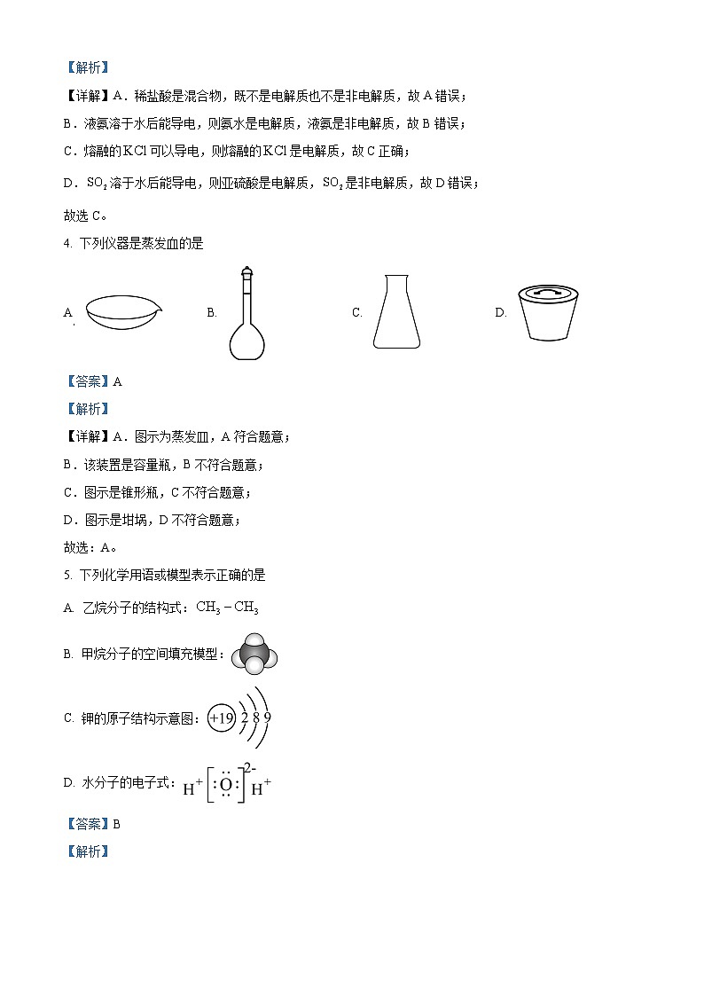 浙江省“七彩阳光”新高考研究联盟2023-2024学年高一下学期4月期中联考化学试题（Word版附解析）02