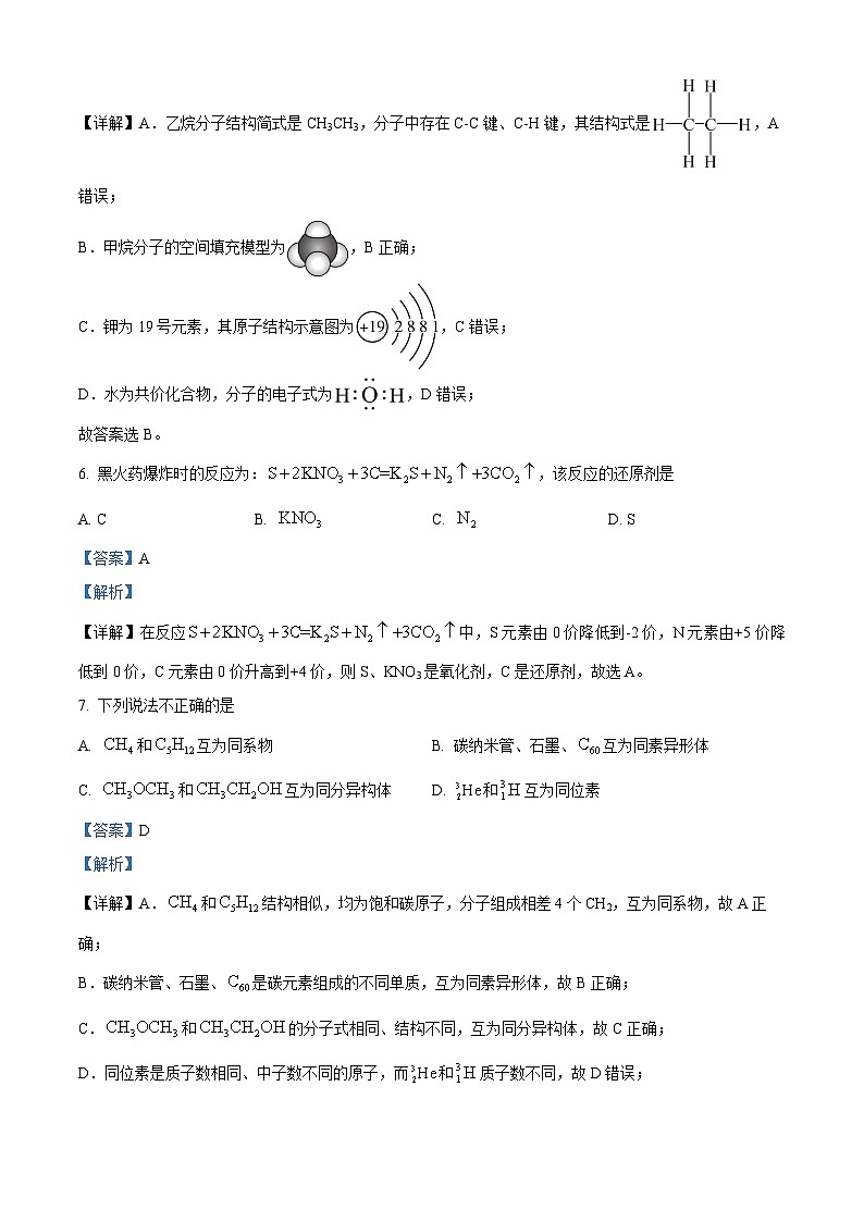 浙江省“七彩阳光”新高考研究联盟2023-2024学年高一下学期4月期中联考化学试题（Word版附解析）03