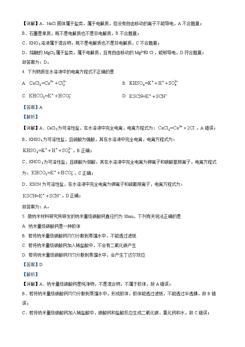 浙江省安吉县2023-2024学年高一上学期12月统一检测化学试题（Word版附解析）02