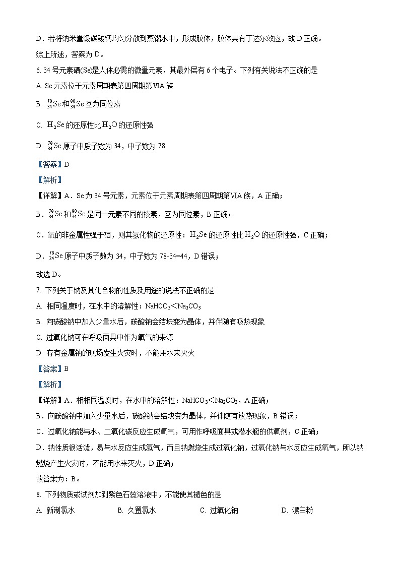 浙江省安吉县2023-2024学年高一上学期12月统一检测化学试题（Word版附解析）03