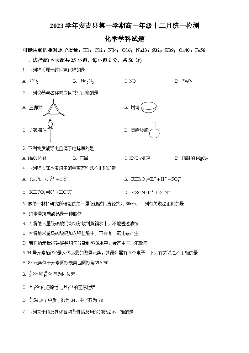 浙江省安吉县2023-2024学年高一上学期12月统一检测化学试题（Word版附解析）01