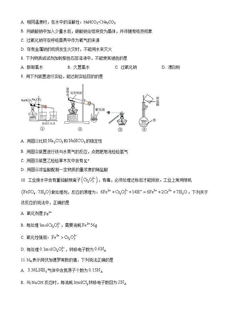 浙江省安吉县2023-2024学年高一上学期12月统一检测化学试题（Word版附解析）02