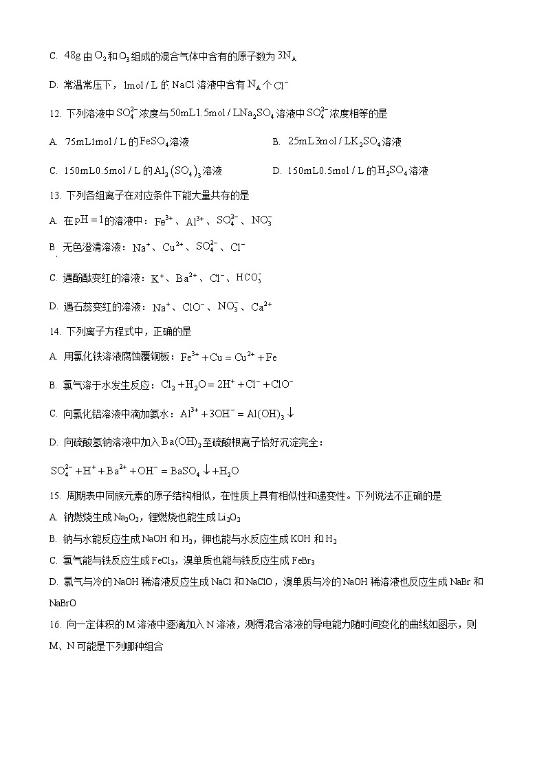 浙江省安吉县2023-2024学年高一上学期12月统一检测化学试题（Word版附解析）03