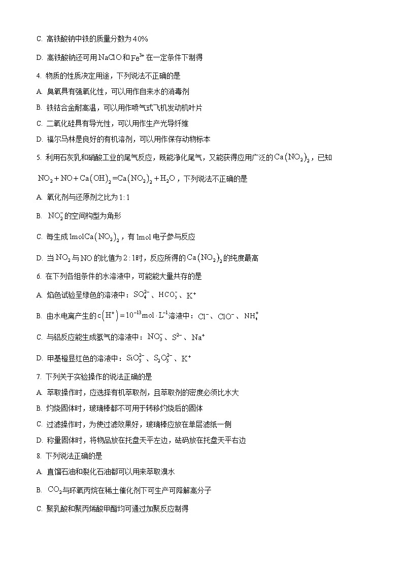 浙江省第二届辛愉杯2025届高三上学期线上模拟考试 化学试题 Word版无答案第2页