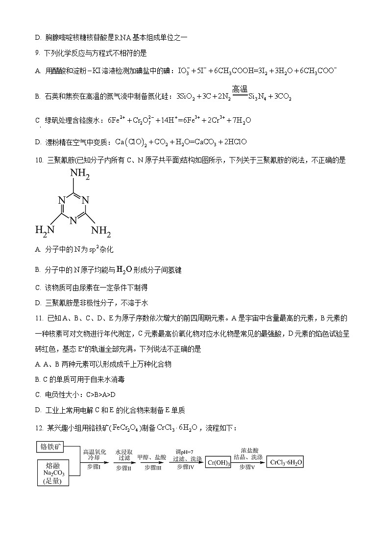 浙江省第二届辛愉杯2025届高三上学期线上模拟考试 化学试题 Word版无答案第3页