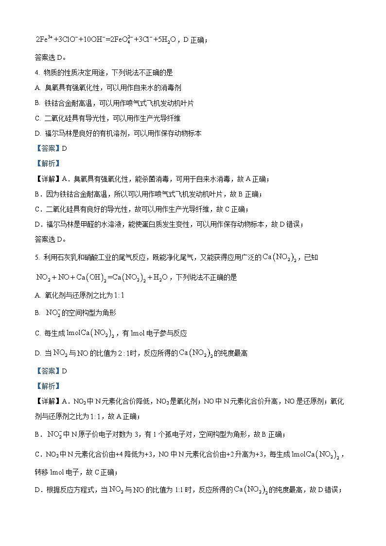 浙江省第二届辛愉杯2025届高三上学期线上模拟考试 化学试题 Word版含解析第3页