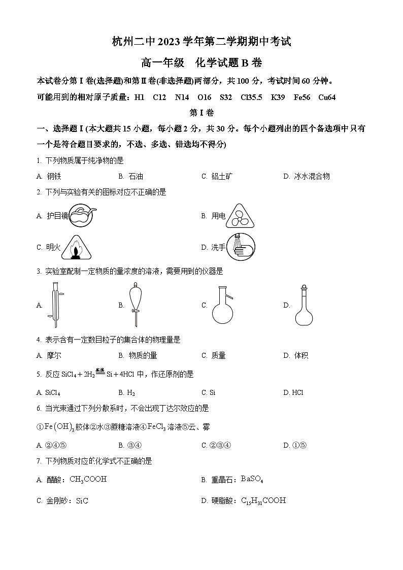 浙江省杭州第二中学东河校区2023-2024学年高一下学期期中考试化学试题（Word版附解析）01