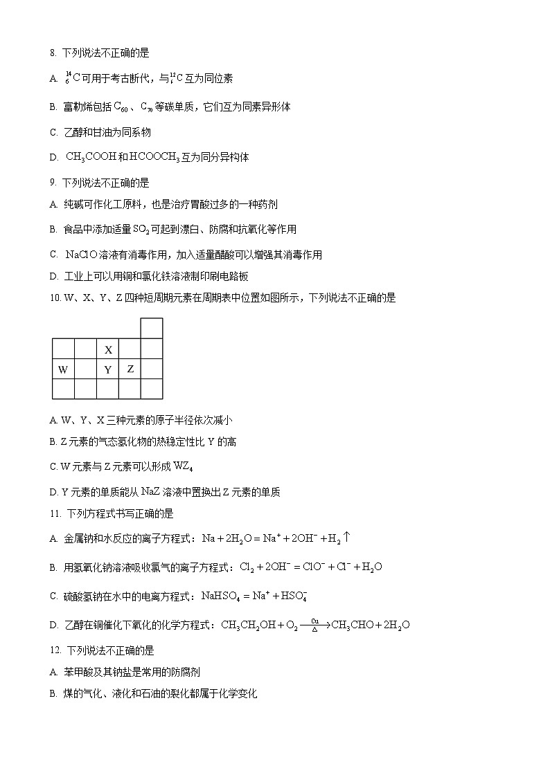 浙江省杭州第二中学东河校区2023-2024学年高一下学期期中考试化学试题（Word版附解析）02