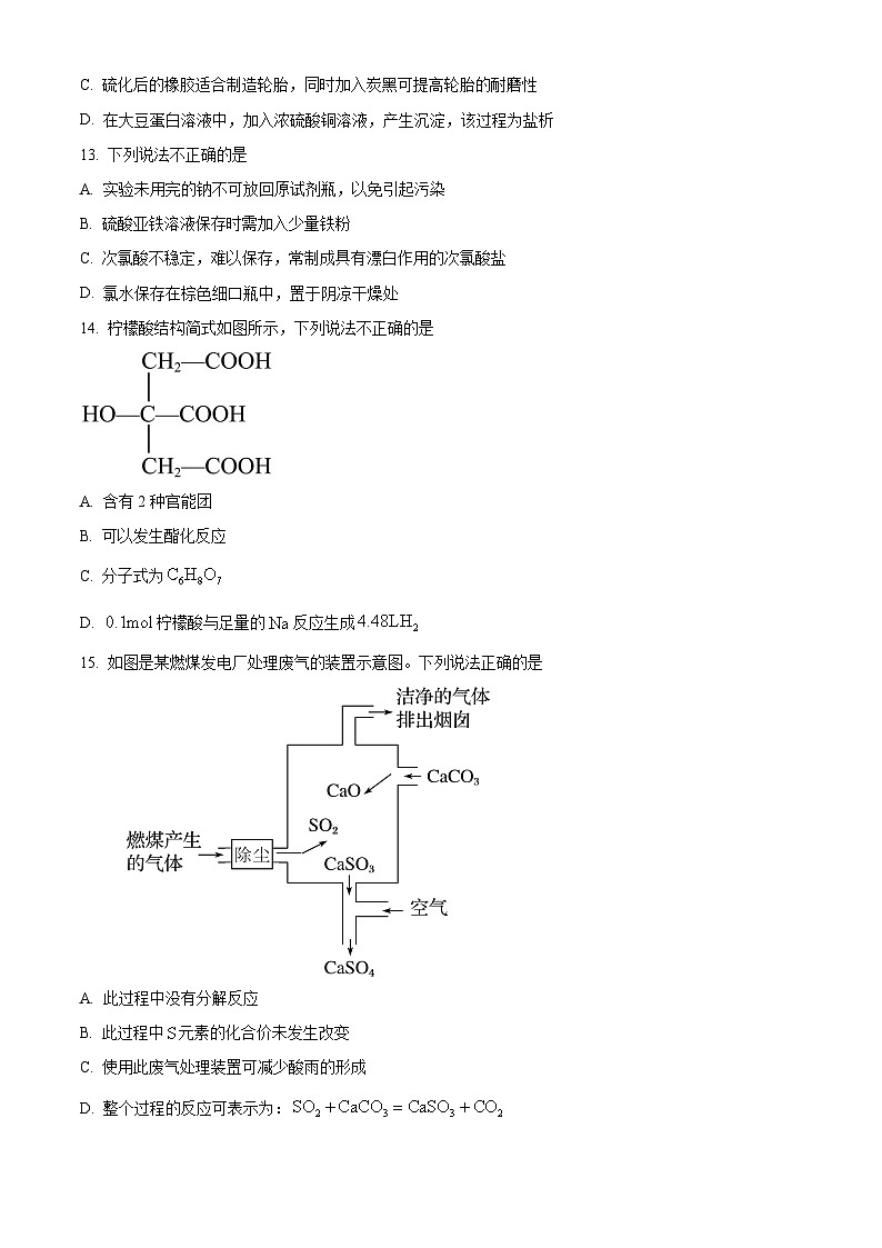 浙江省杭州第二中学东河校区2023-2024学年高一下学期期中考试化学试题（Word版附解析）03