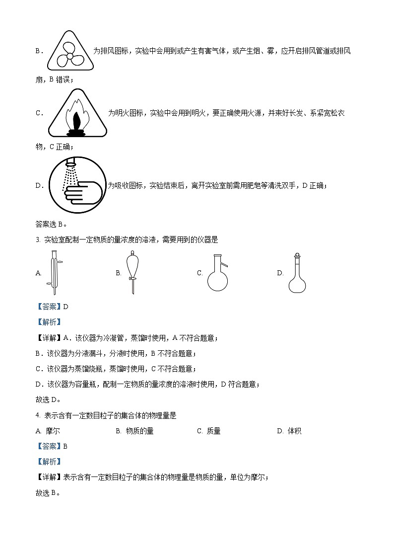 浙江省杭州第二中学东河校区2023-2024学年高一下学期期中考试化学试题（Word版附解析）02
