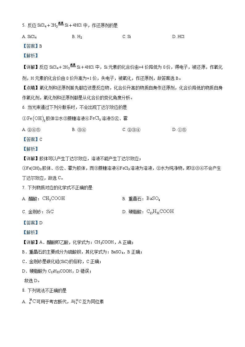 浙江省杭州第二中学东河校区2023-2024学年高一下学期期中考试化学试题（Word版附解析）03