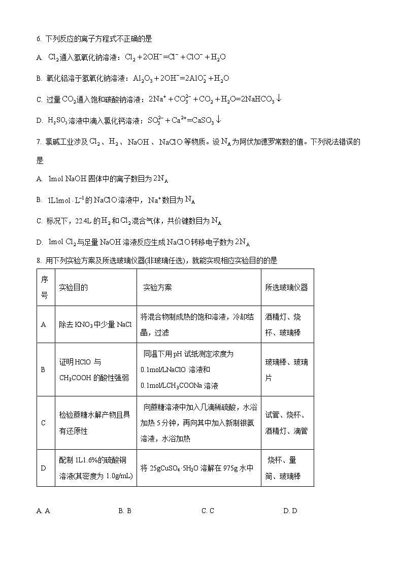 浙江省杭州第二中学钱江学校2023-2024学年高一下学期期中考试化学试题（Word版附解析）02