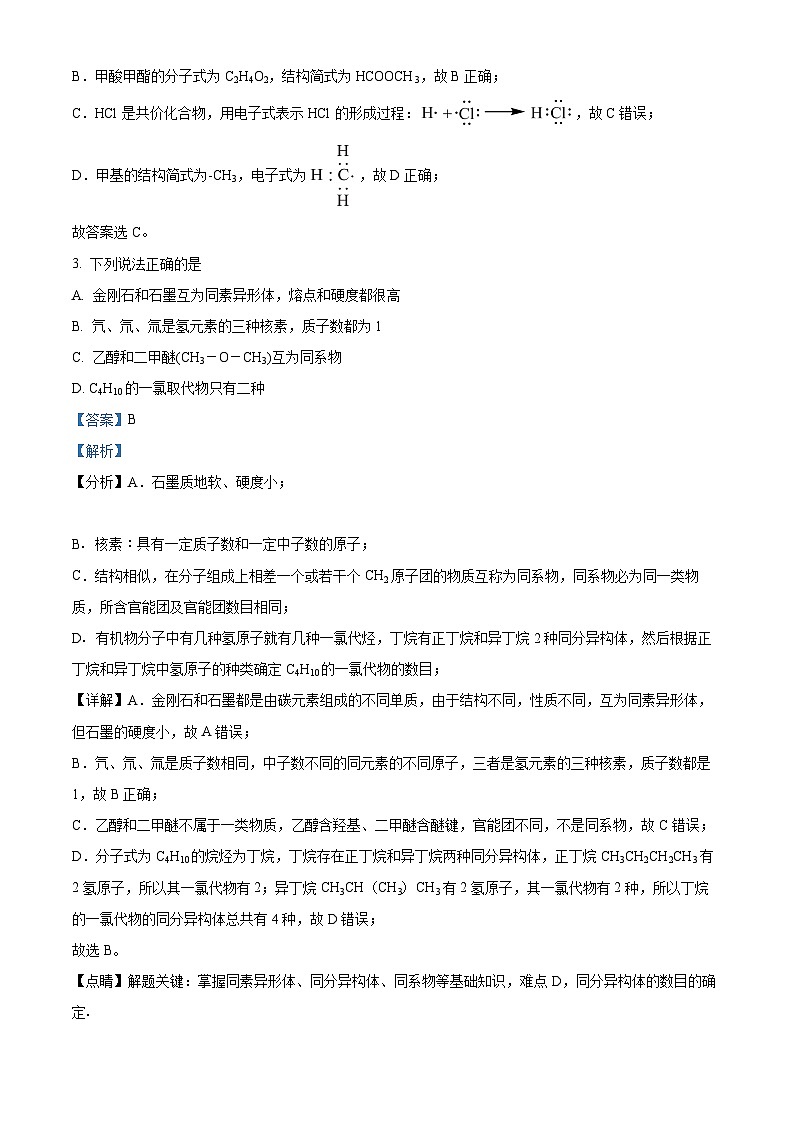 浙江省杭州第二中学钱江学校2023-2024学年高一下学期期中考试化学试题（Word版附解析）02