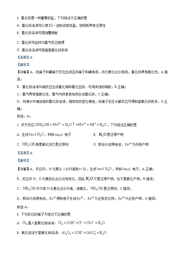 浙江省杭州第二中学钱江学校2023-2024学年高一下学期期中考试化学试题（Word版附解析）03