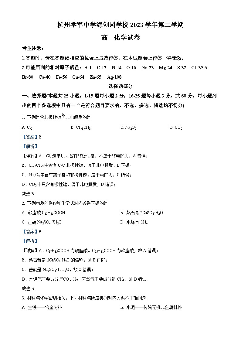 浙江省杭州市学军中学海创园校区2023-2024学年高一下学期期中考试化学试题（Word版附解析）01