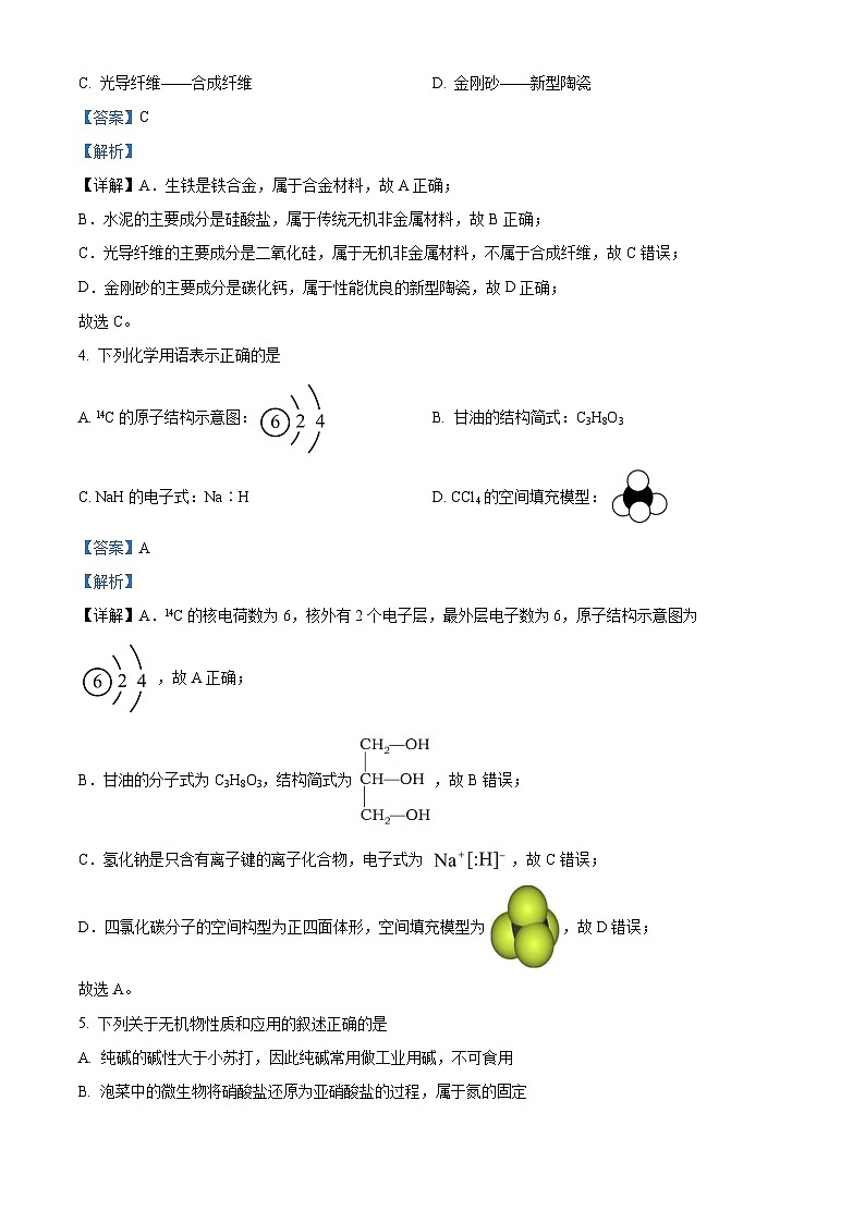 浙江省杭州市学军中学海创园校区2023-2024学年高一下学期期中考试化学试题（Word版附解析）02