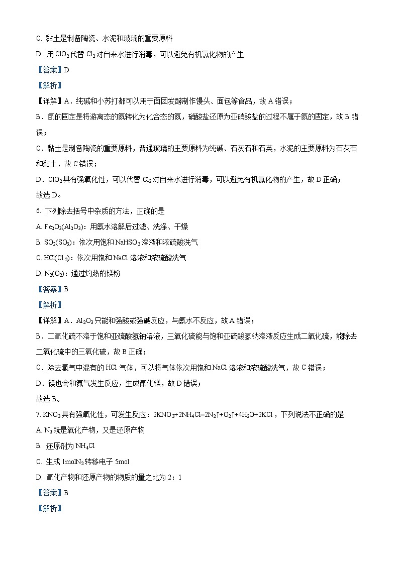 浙江省杭州市学军中学海创园校区2023-2024学年高一下学期期中考试化学试题（Word版附解析）03