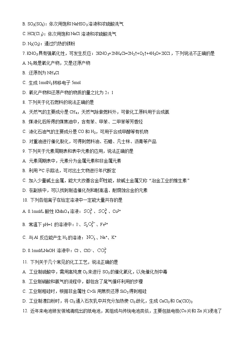 浙江省杭州市学军中学海创园校区2023-2024学年高一下学期期中考试化学试题（Word版附解析）02