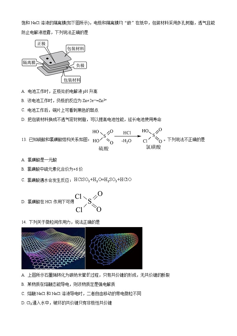 浙江省杭州市学军中学海创园校区2023-2024学年高一下学期期中考试化学试题（Word版附解析）03