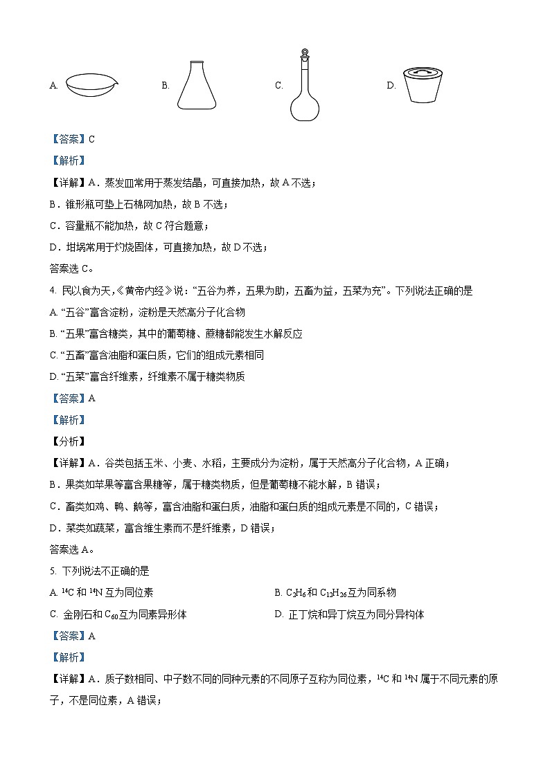 浙江省杭州市学军中学西溪校区2023-2024学年高一下学期期中考试化学试题（Word版附解析）02
