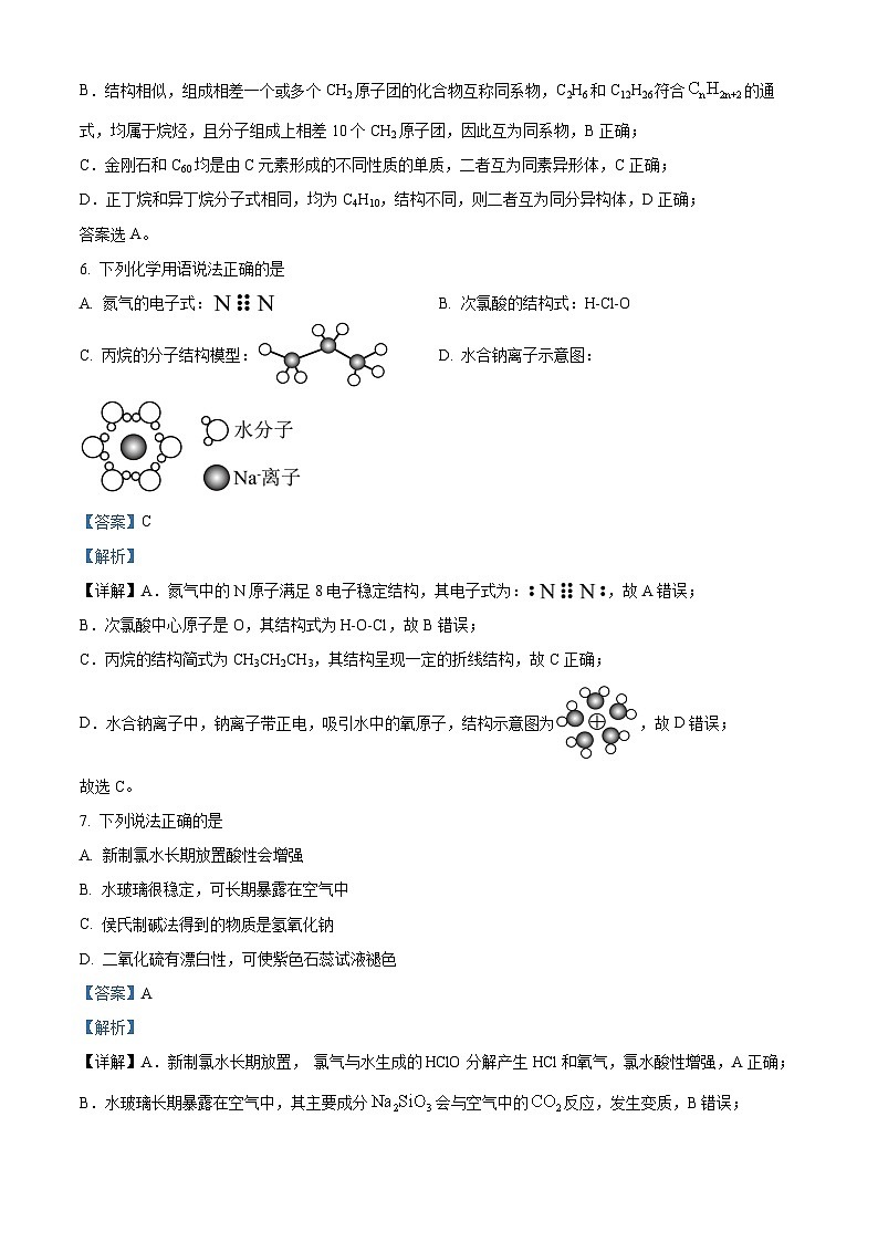 浙江省杭州市学军中学西溪校区2023-2024学年高一下学期期中考试化学试题（Word版附解析）03