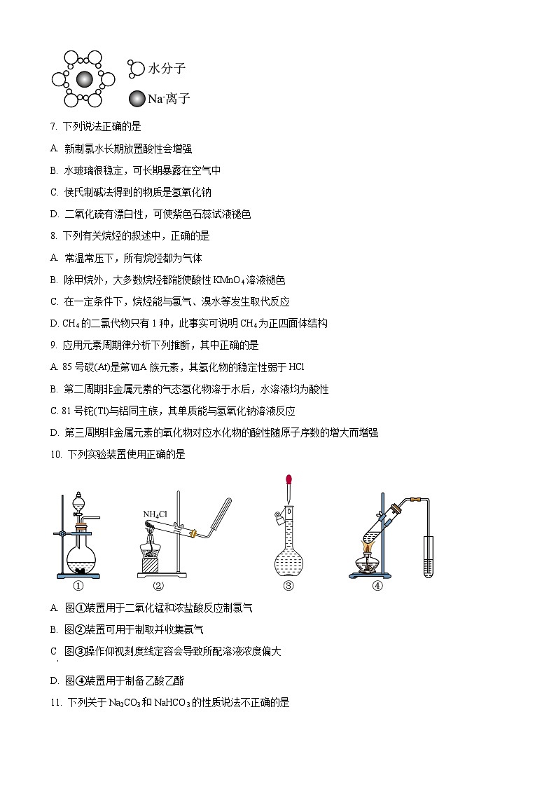 浙江省杭州市学军中学西溪校区2023-2024学年高一下学期期中考试化学试题（Word版附解析）02