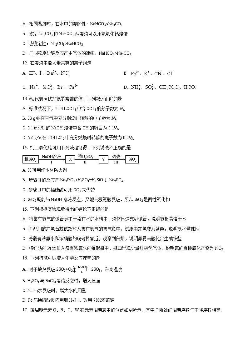 浙江省杭州市学军中学西溪校区2023-2024学年高一下学期期中考试化学试题（Word版附解析）03