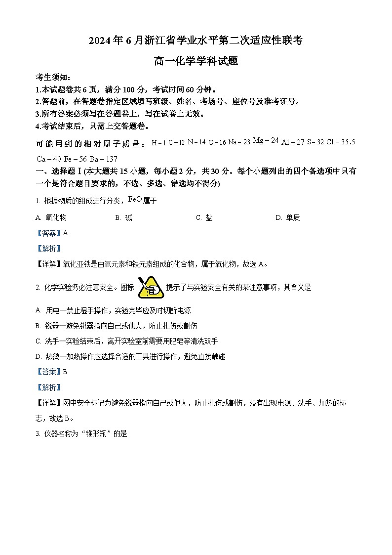 浙江省学考适应模拟2023-2024学年高一下学期6月期末考试化学试题（Word版附解析）01