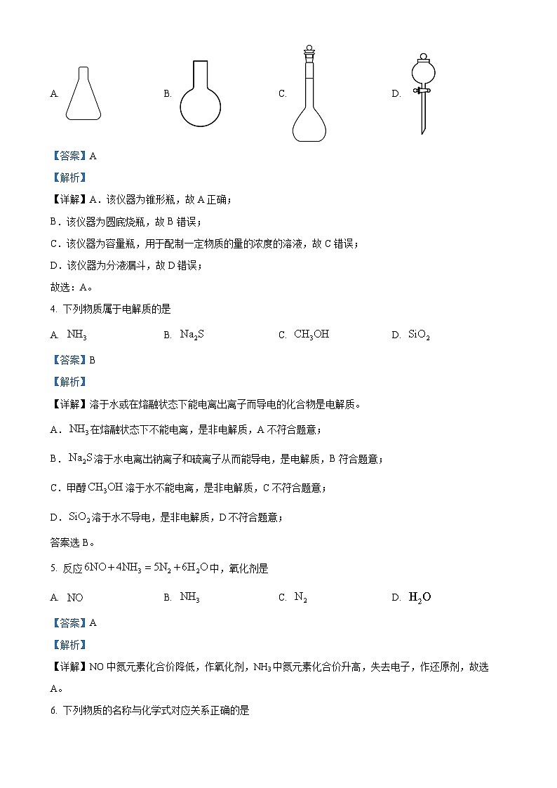 浙江省学考适应模拟2023-2024学年高一下学期6月期末考试化学试题（Word版附解析）02