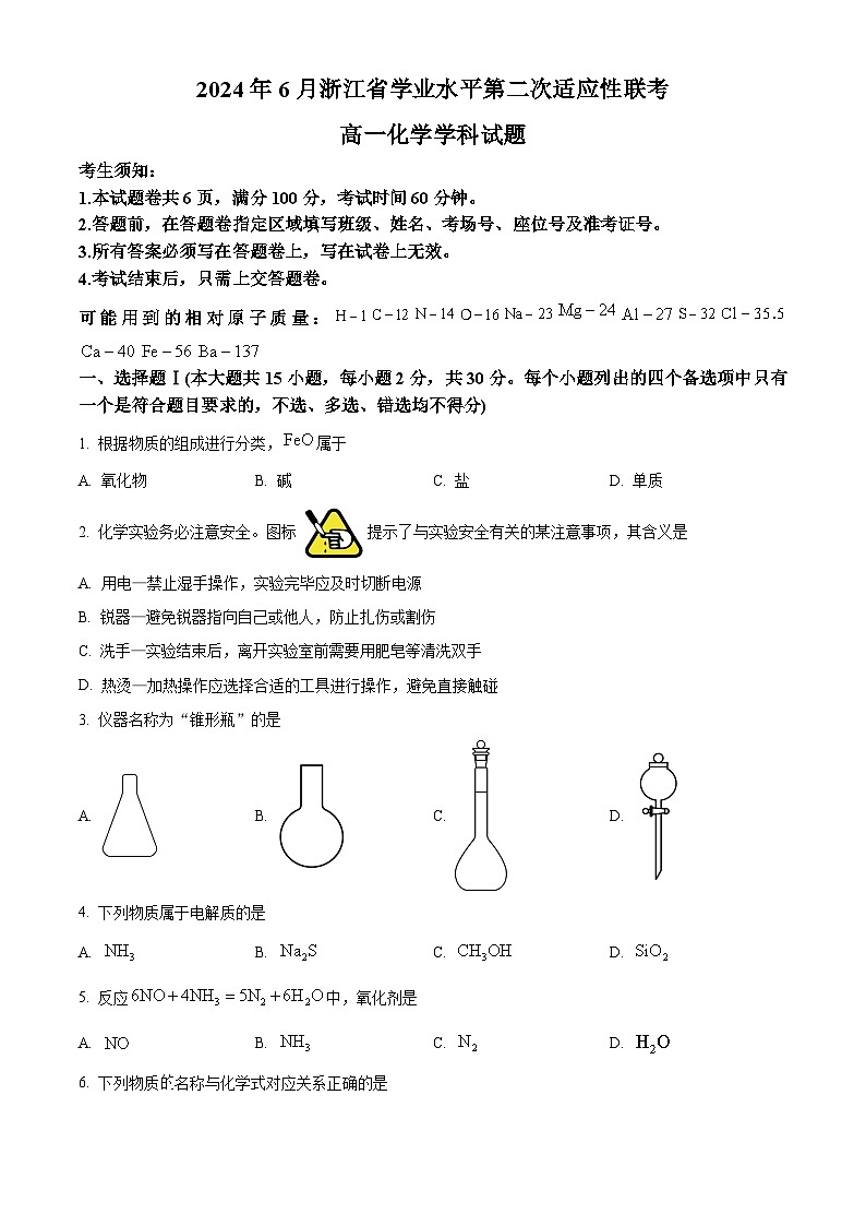 浙江省学考适应模拟2023-2024学年高一下学期6月期末考试化学试题（Word版附解析）01