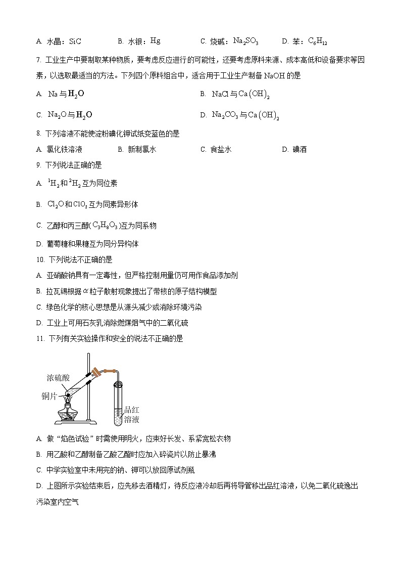 浙江省学考适应模拟2023-2024学年高一下学期6月期末考试化学试题（Word版附解析）02