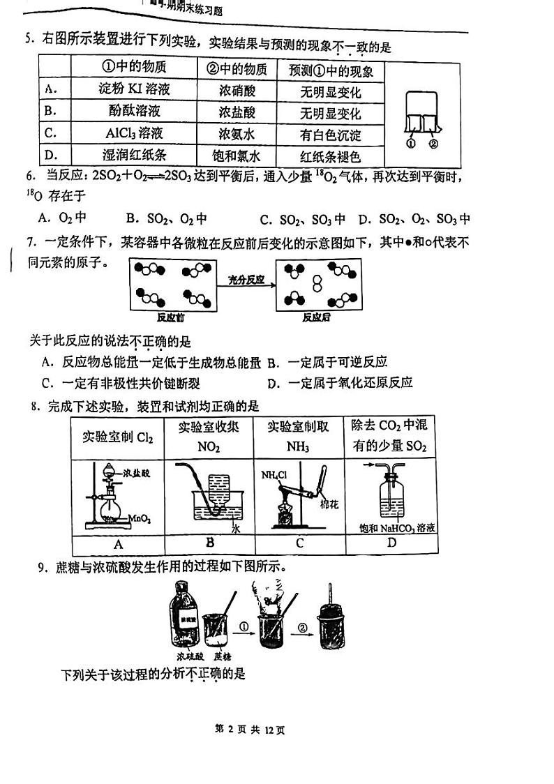 2024北京八中高一（下）期末化学试题及答案02