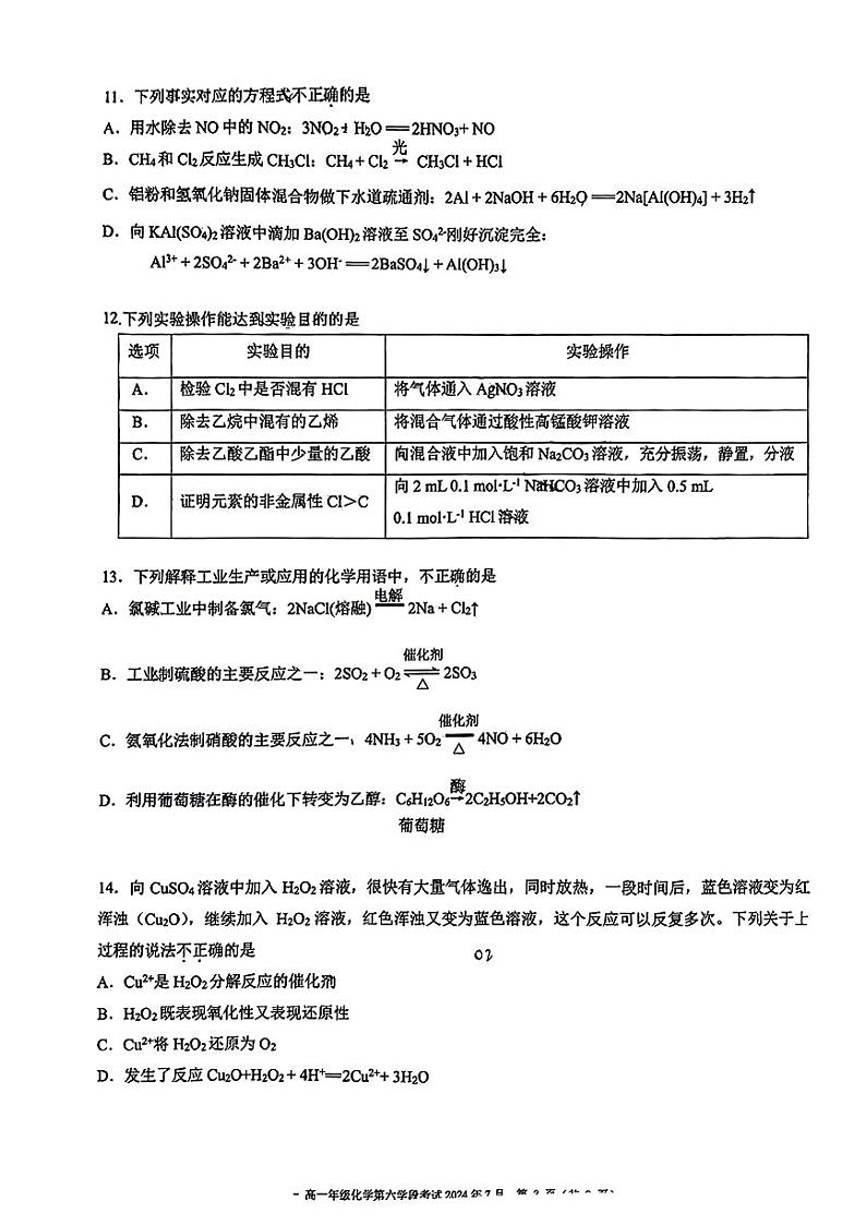 2024北京二中高一（下）期末化学试题及答案第3页