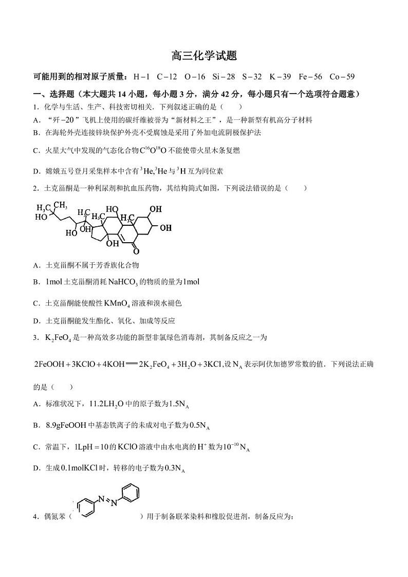 2025届安徽A10联盟校高三上学期开学摸底考试化学试题+答案01