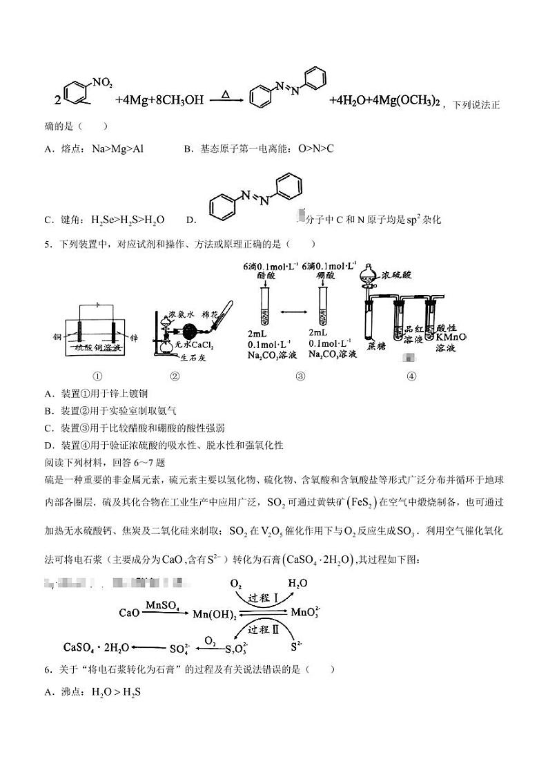 2025届安徽A10联盟校高三上学期开学摸底考试化学试题+答案02