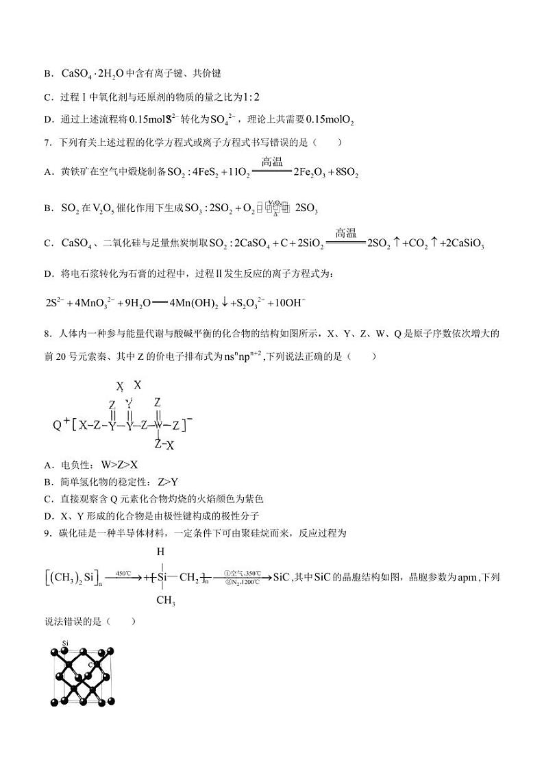2025届安徽A10联盟校高三上学期开学摸底考试化学试题+答案03