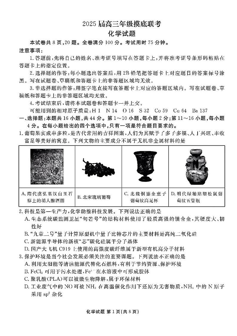 2025届广东衡水金卷高三摸底（一模）联考化学试题+答案01
