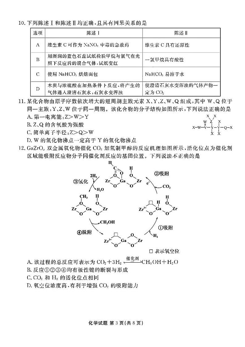 2025届广东衡水金卷高三摸底（一模）联考化学试题+答案03