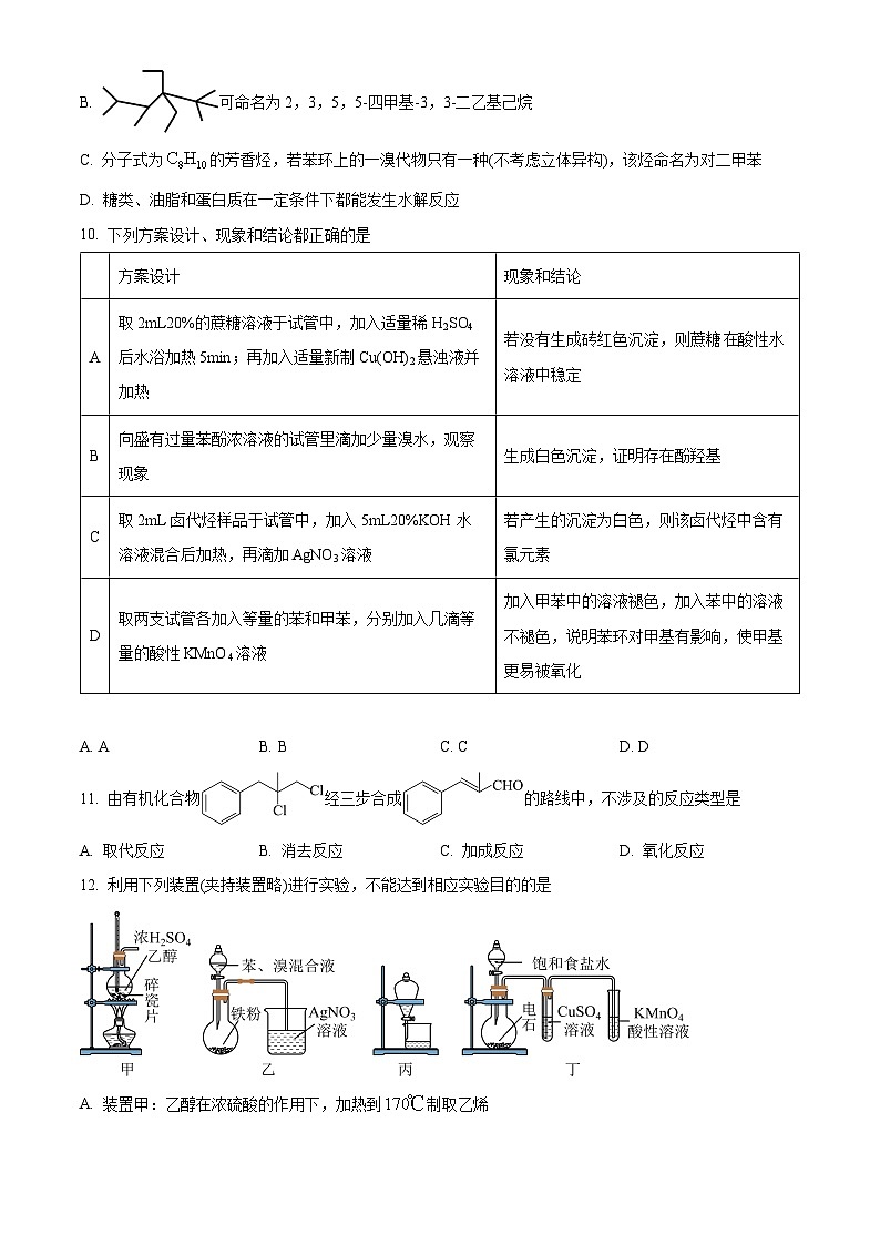 黑龙江省哈尔滨市第四中学校2023-2024学年高二下学期期末考试化学试卷（原卷版+解析版）03