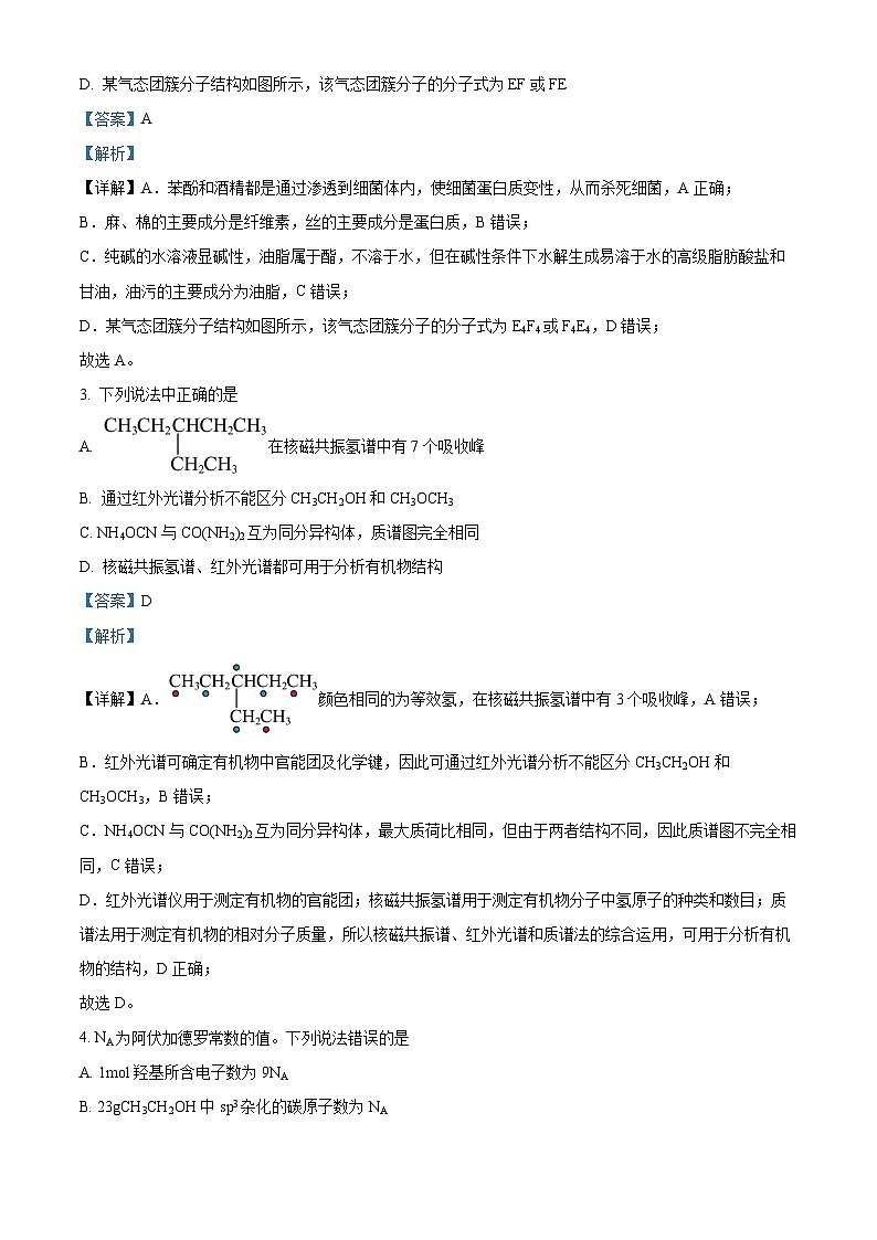 黑龙江省哈尔滨市第四中学校2023-2024学年高二下学期期末考试化学试卷（原卷版+解析版）02