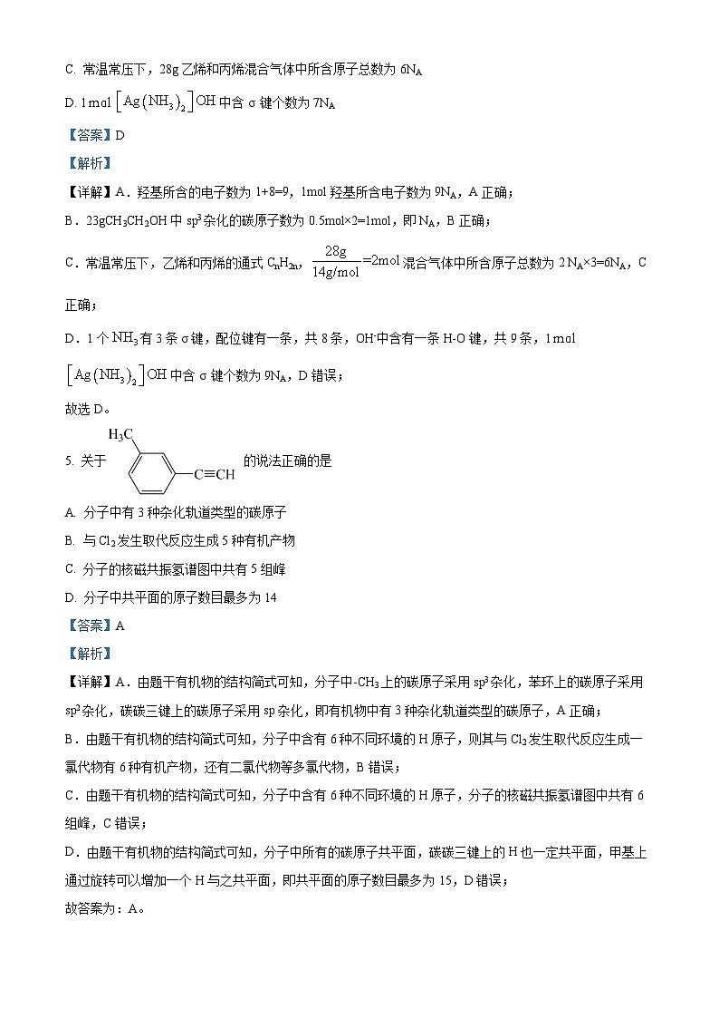 黑龙江省哈尔滨市第四中学校2023-2024学年高二下学期期末考试化学试卷（解析版）03
