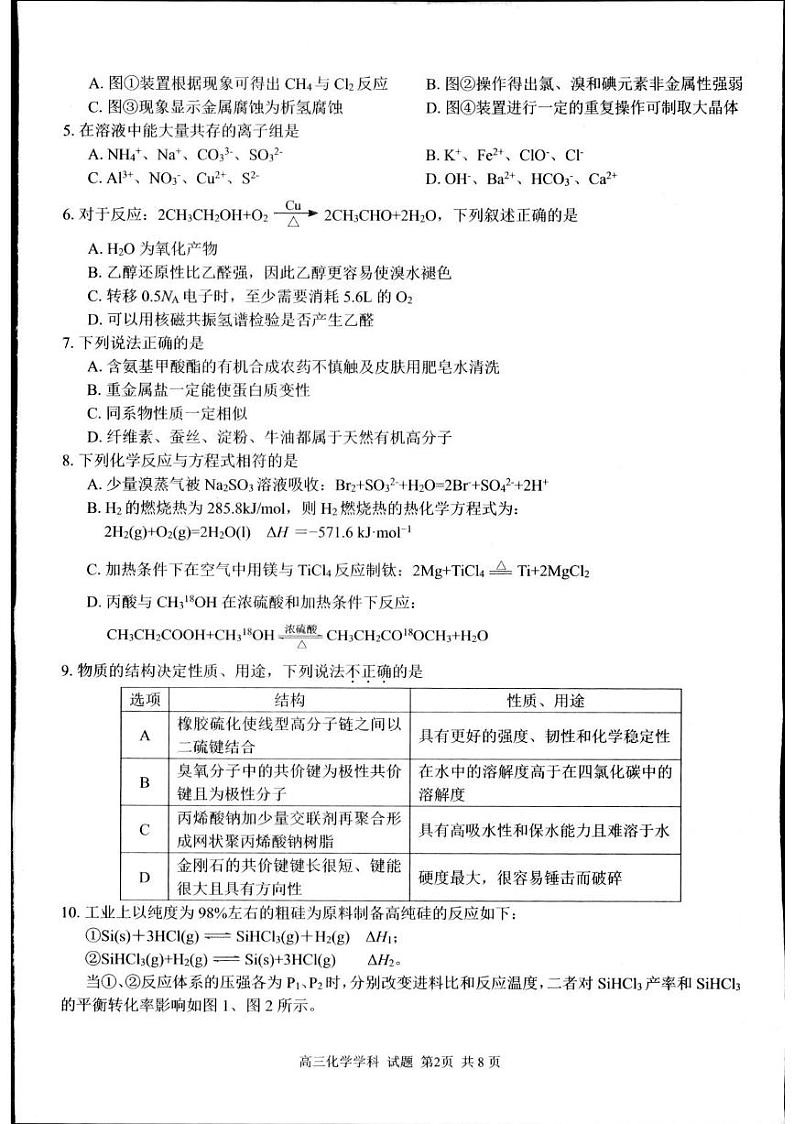 浙江省杭州市联谊学校2024-2025学年高三上学期开学考试化学试题02